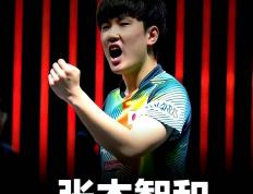 乐鱼-韩国队碾压瑞典队，张本智和状态火热