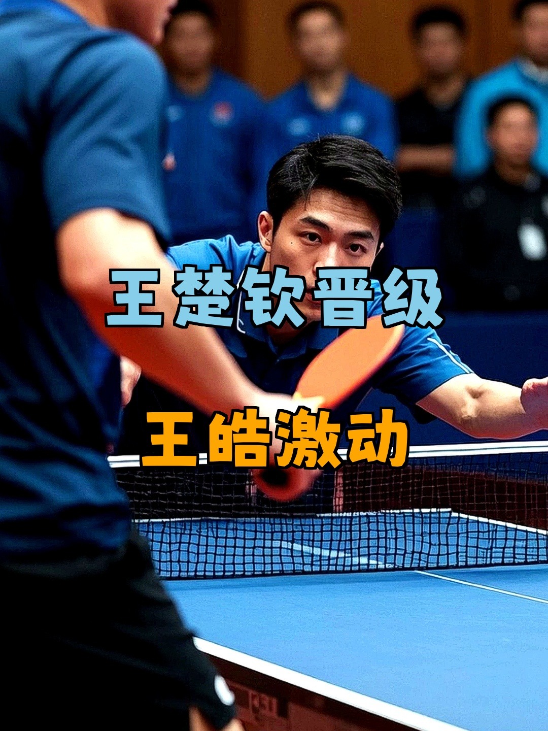 乐鱼体育网站入口-波兰乒乓球队碾压德国乒乓球队,王皓一己之力扛起全队的简单介绍