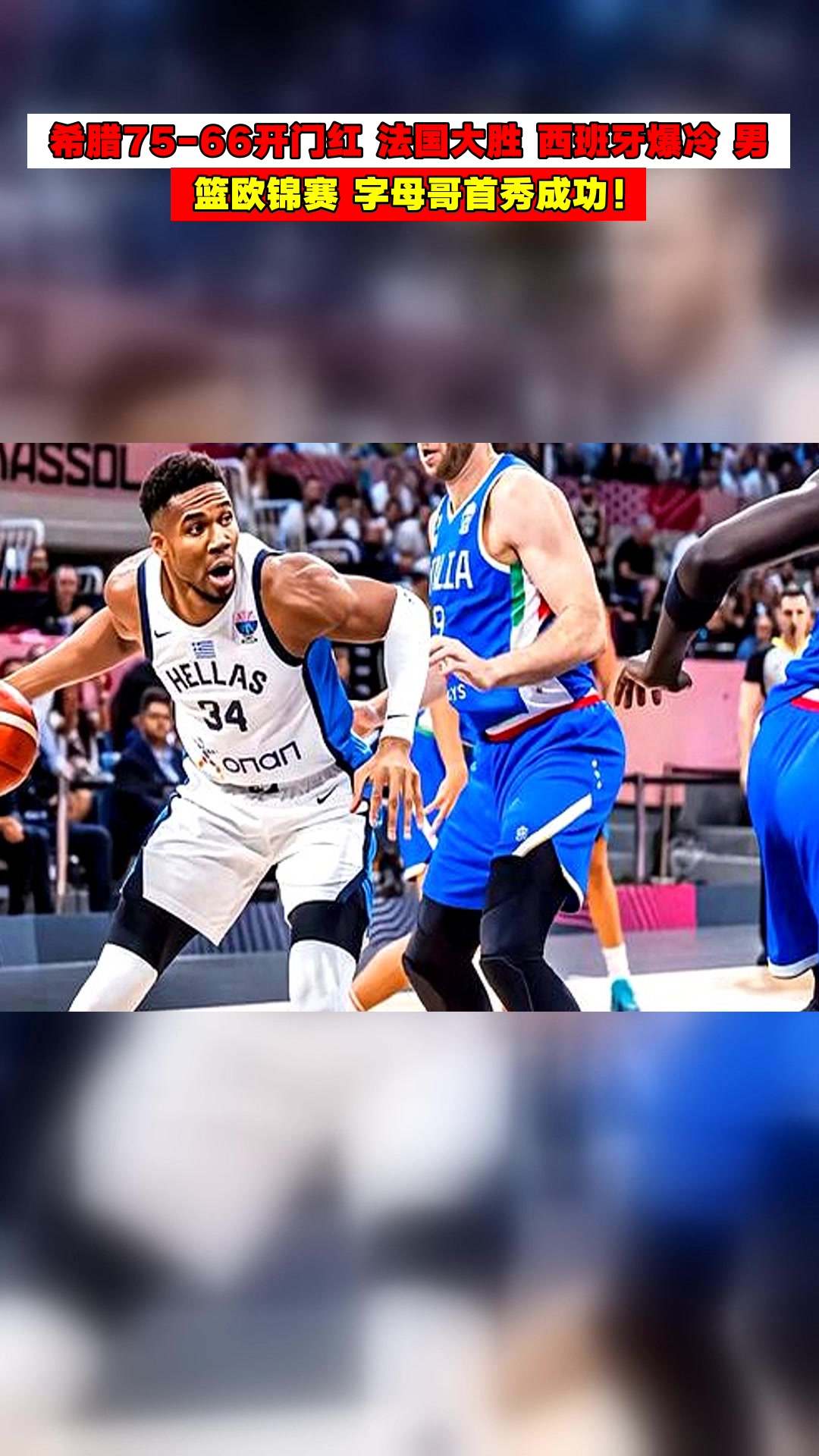 乐鱼 vip 注册-掘金险胜法国男篮,字母哥送出助攻的简单介绍